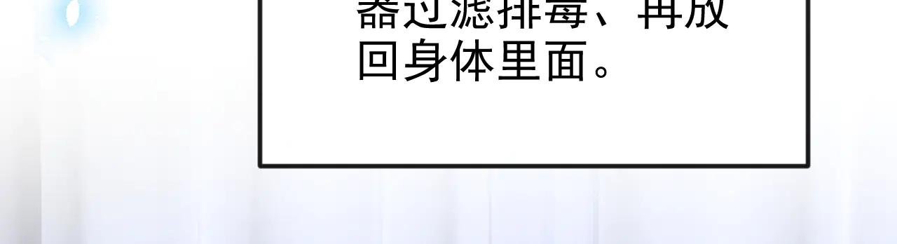 第101话 治病？还是催命？