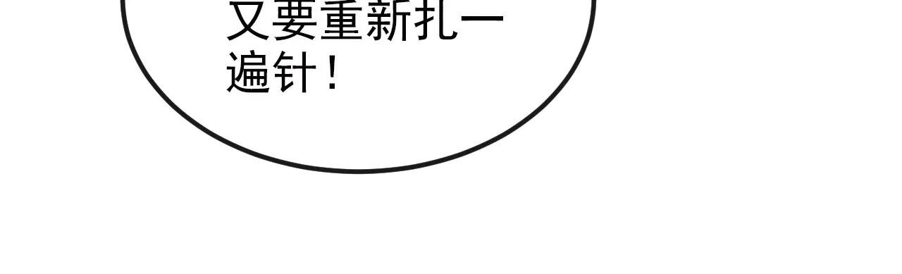 第101话 治病？还是催命？