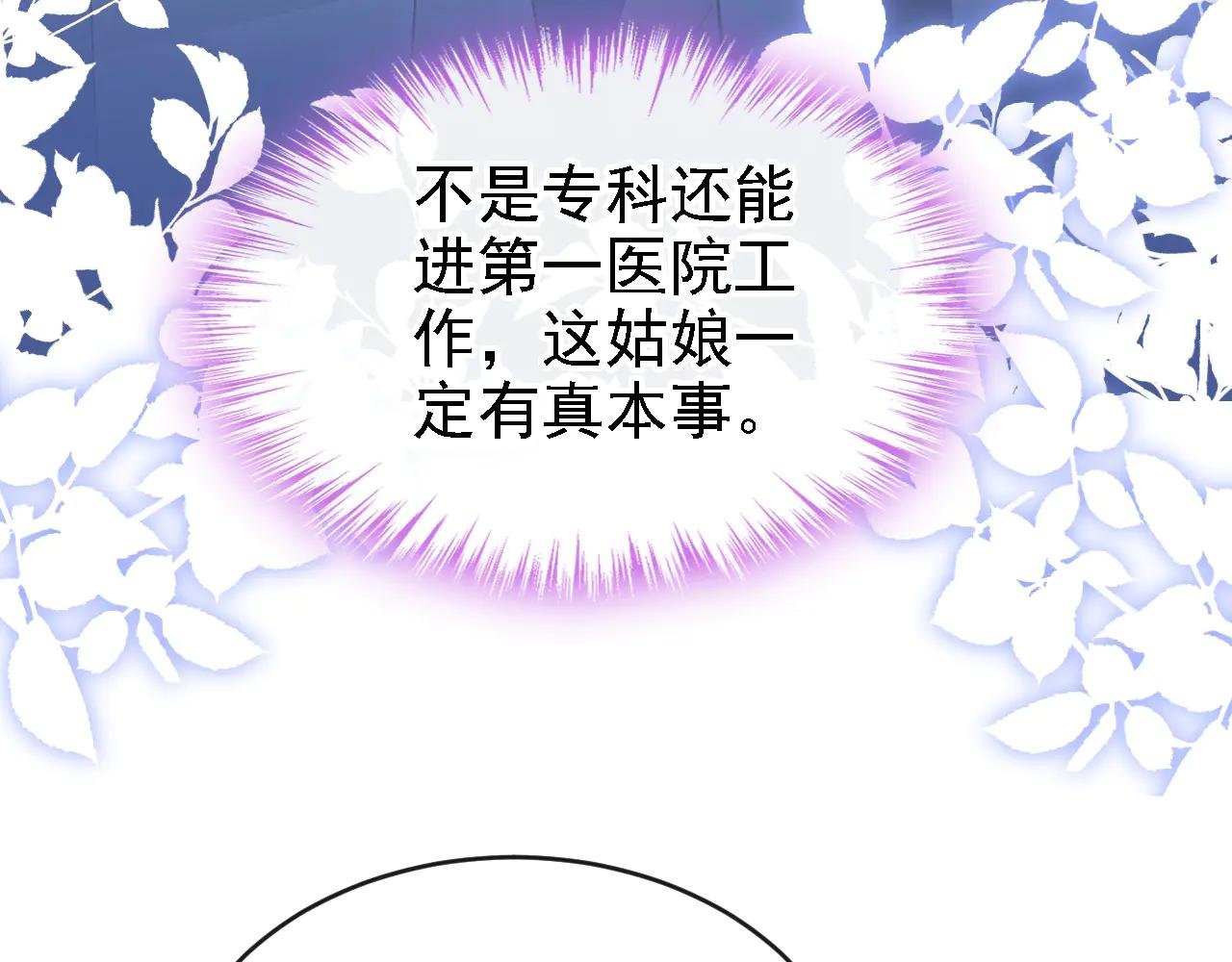 第108话 不能被她迷惑！