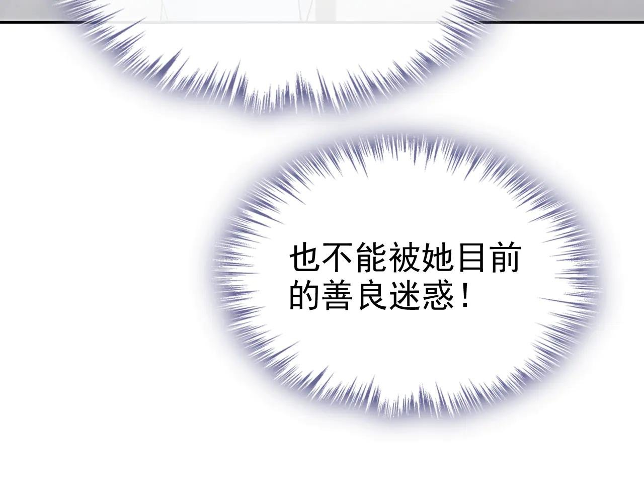 第108话 不能被她迷惑！