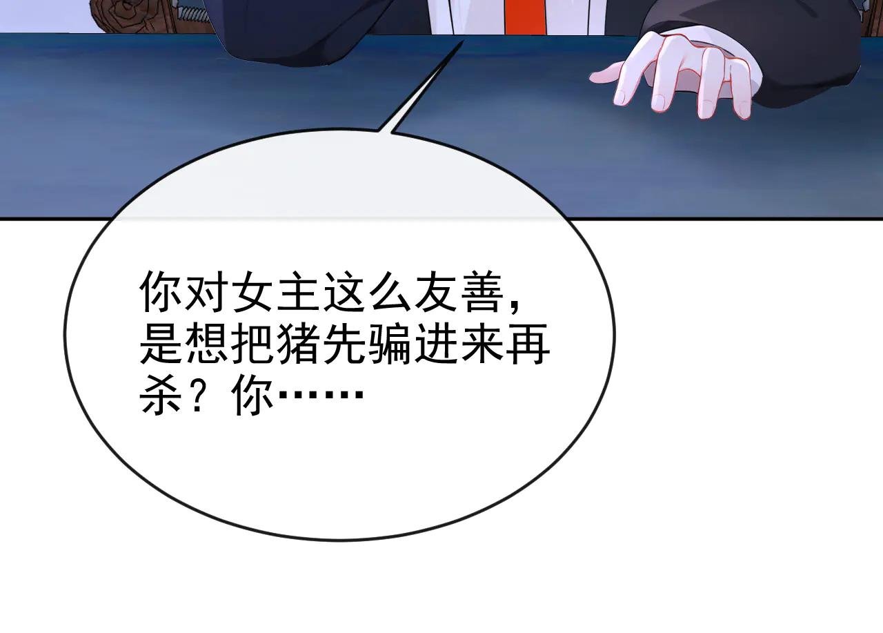 第108话 不能被她迷惑！