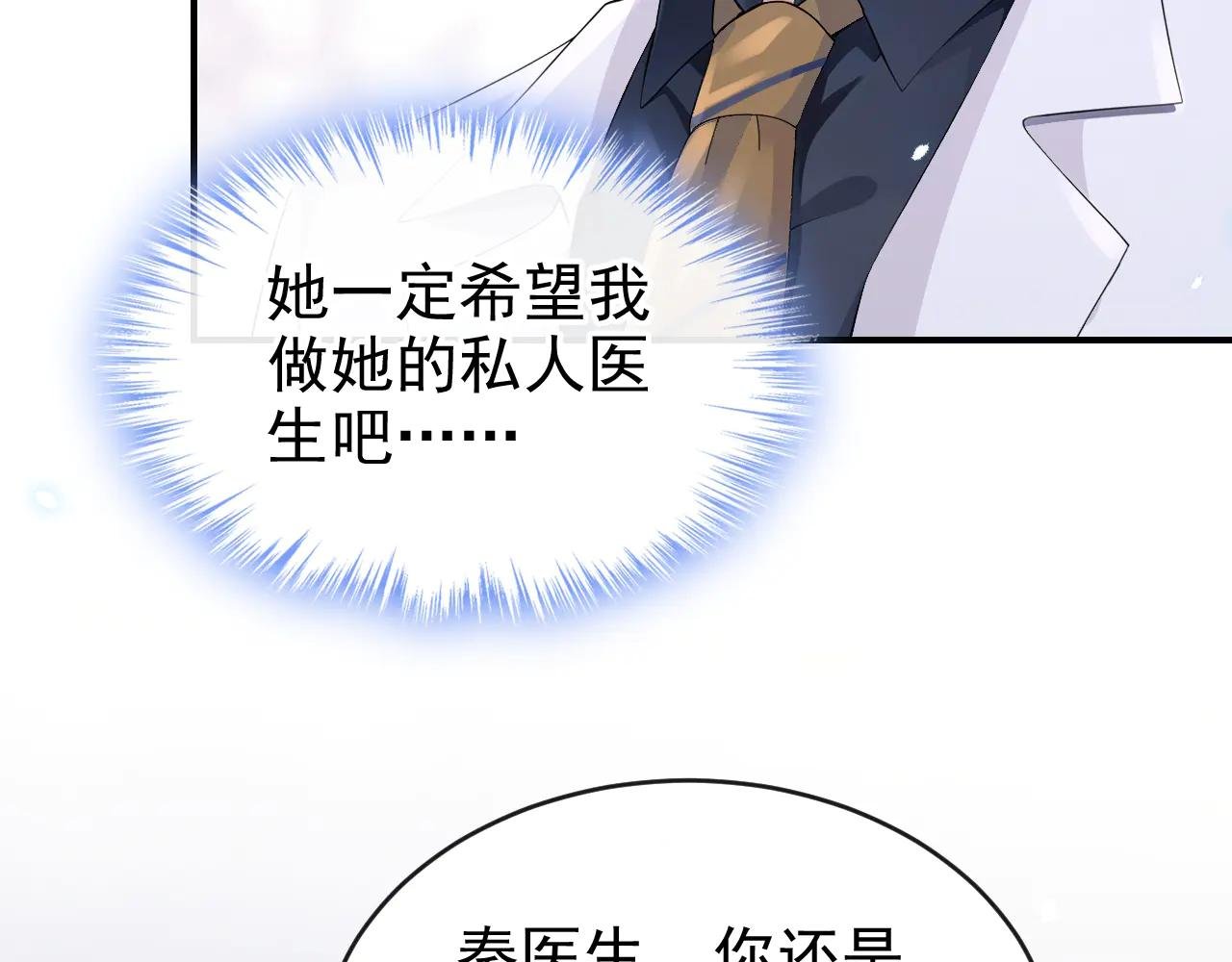 第112话 我做你的私人医生
