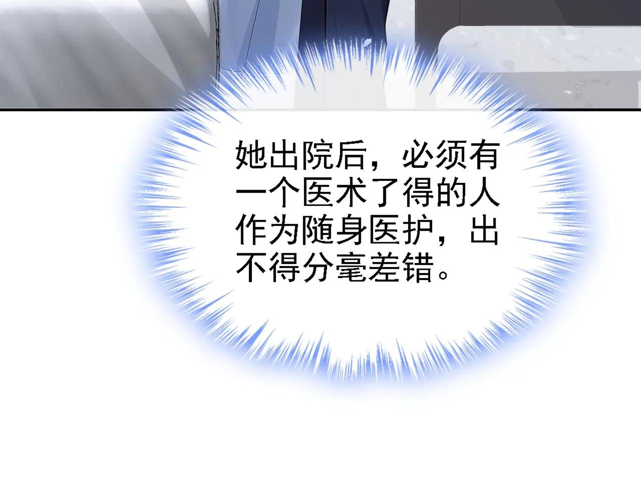 第112话 我做你的私人医生