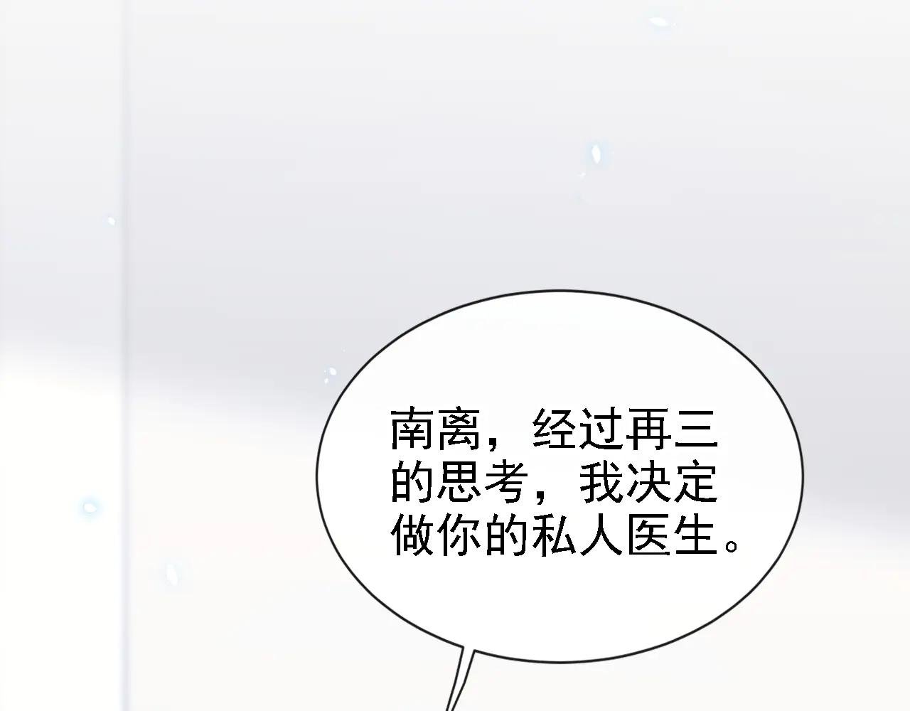 第112话 我做你的私人医生
