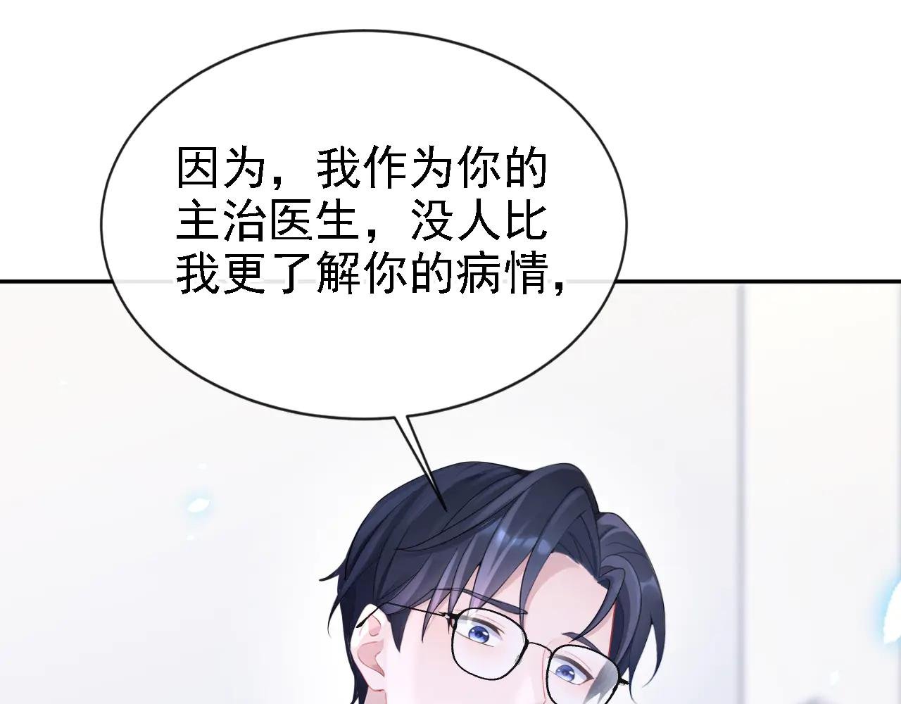第112话 我做你的私人医生