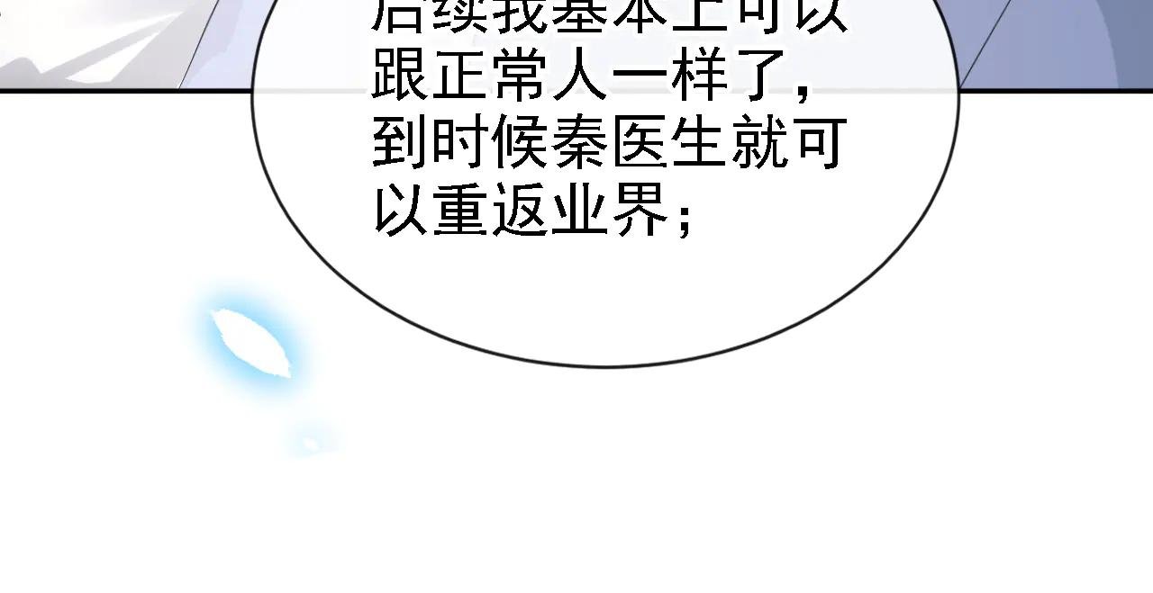 第112话 我做你的私人医生