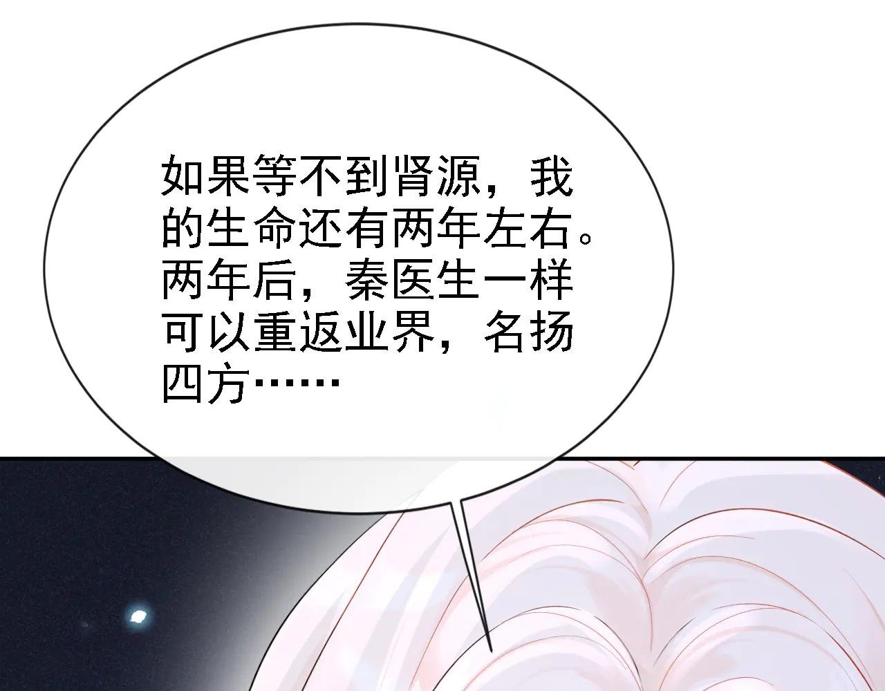 第112话 我做你的私人医生
