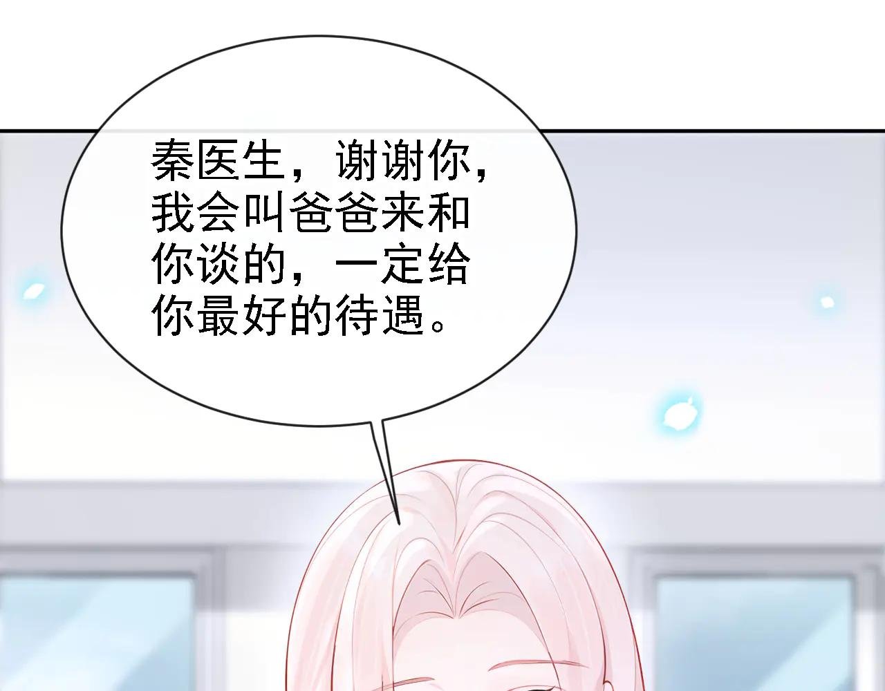第113话 他俩谈恋爱了？