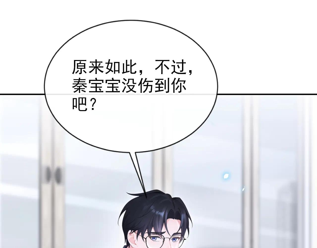 第115话 叫我宝宝