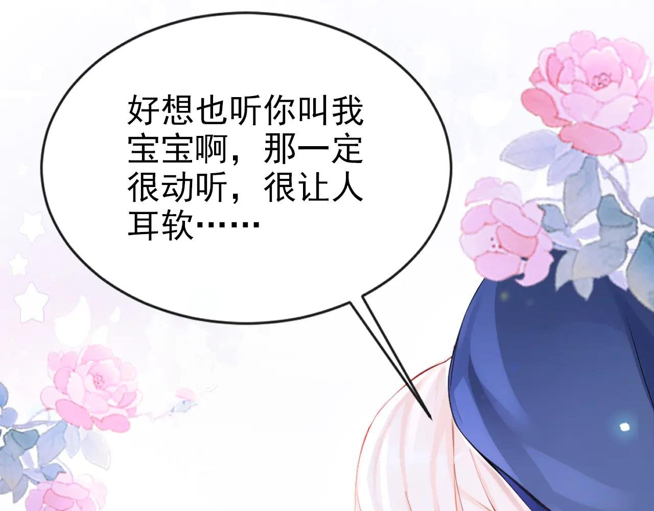 第115话 叫我宝宝