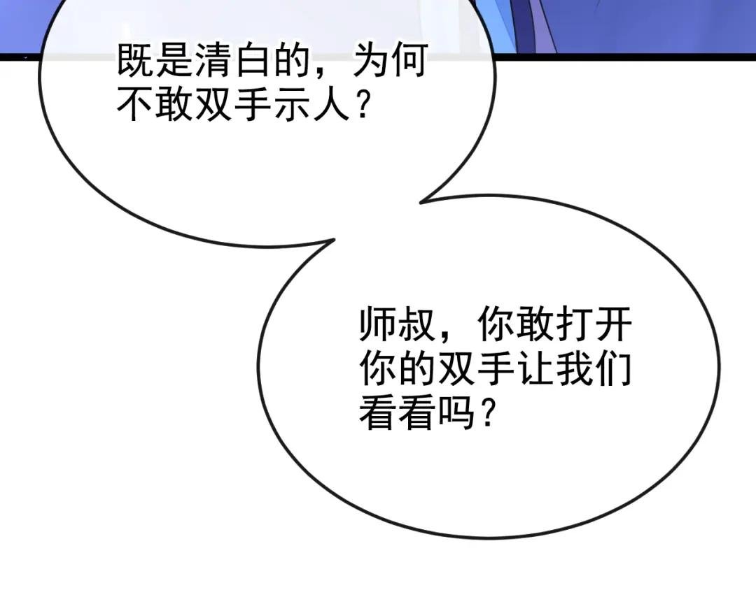 第11话 师叔是凶手？！
