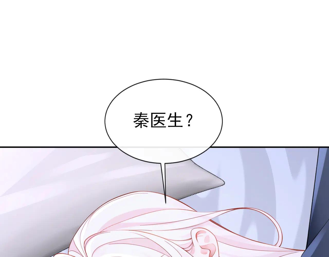 第118话 秦医生，你要亲我？