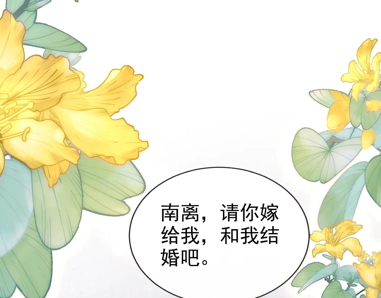 第128话 我愿意嫁给你