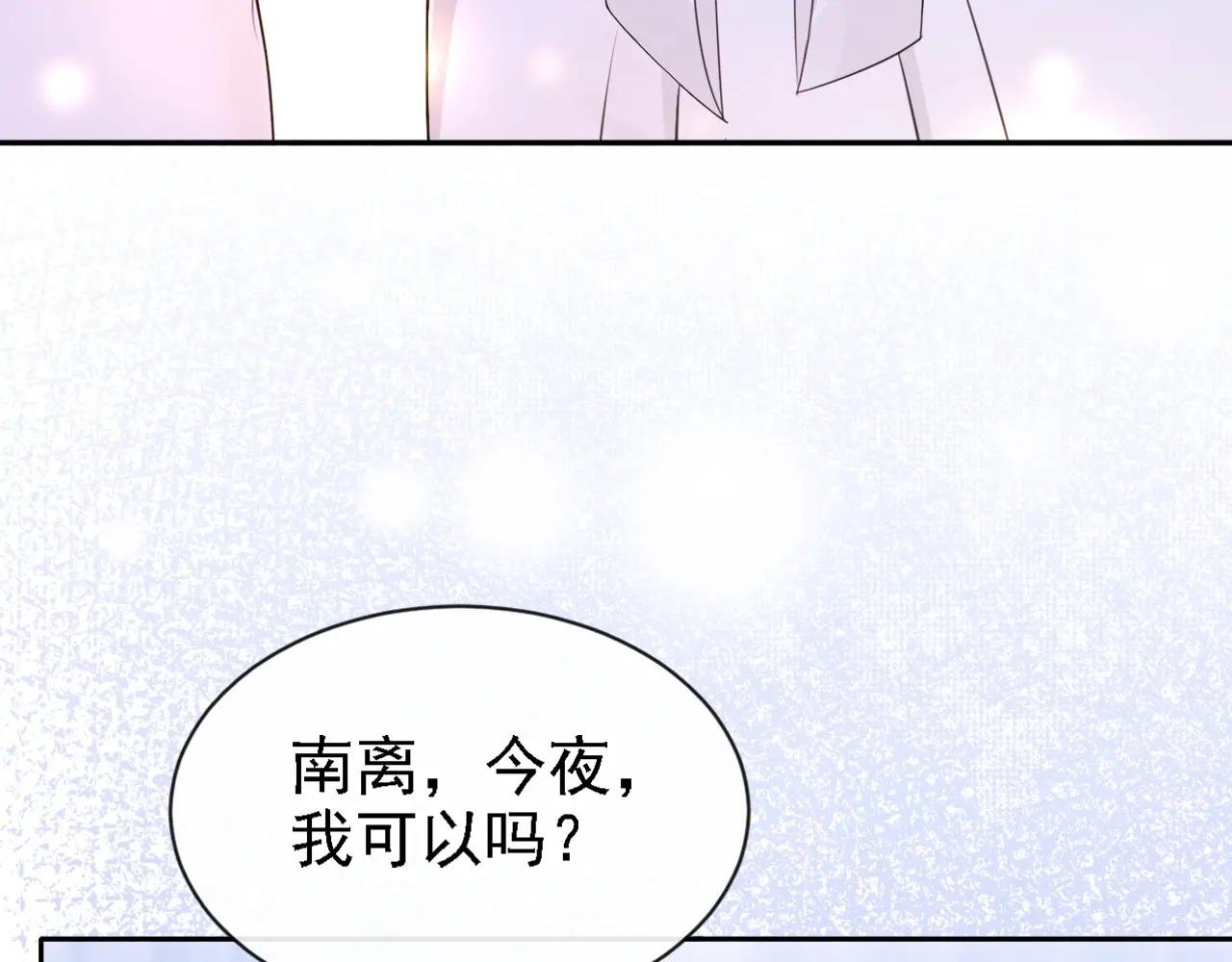 第132话 今夜，我可以吗？
