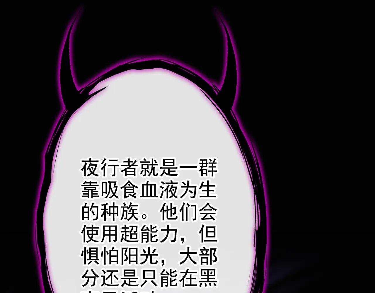 第133话 夜行者的世界