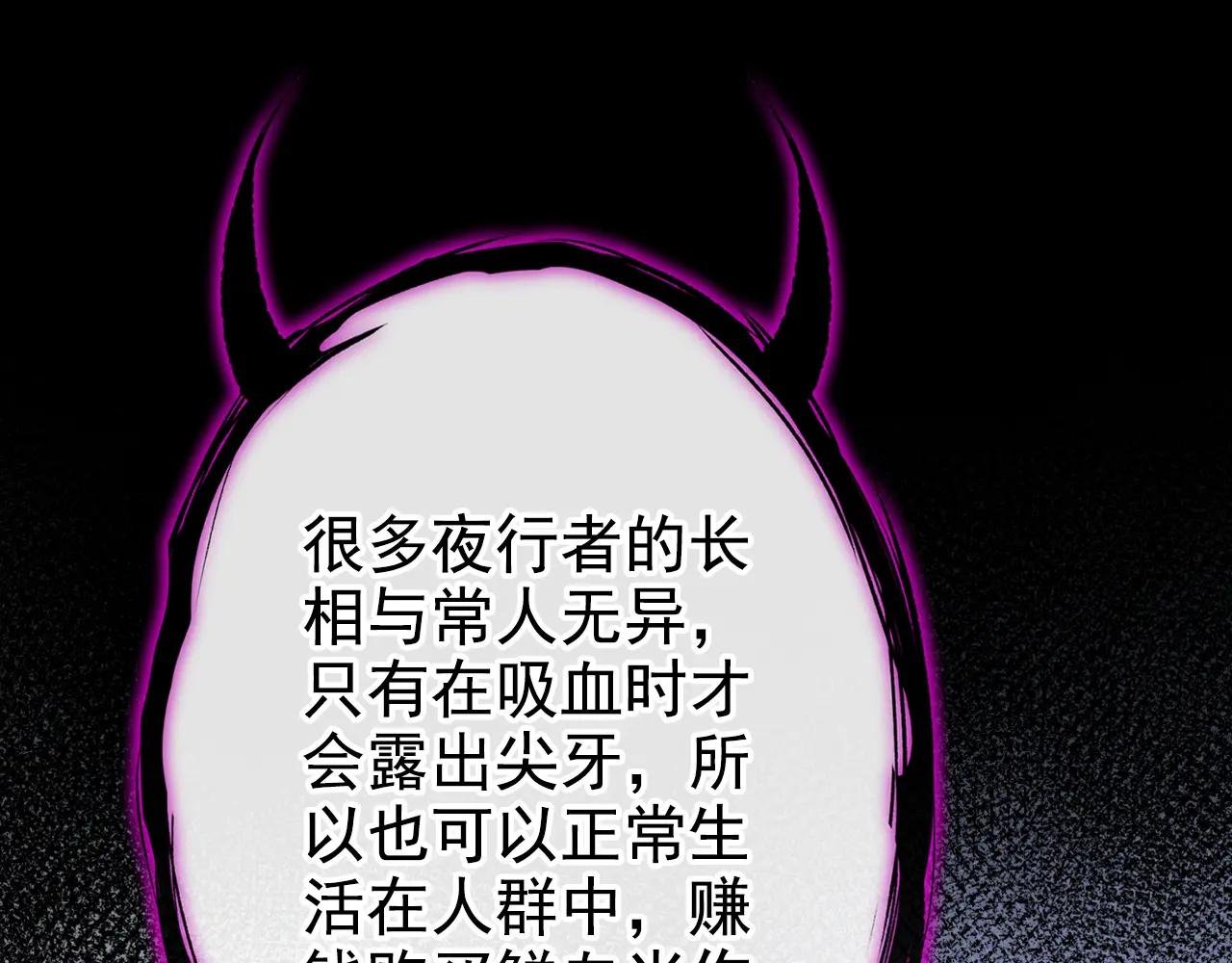 第133话 夜行者的世界