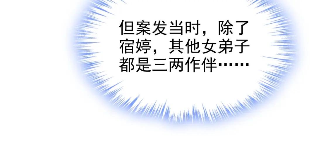 第13话 我真的该怀疑她吗？