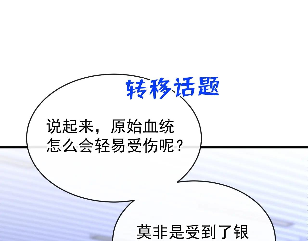 第138话 一直装，不累吗？