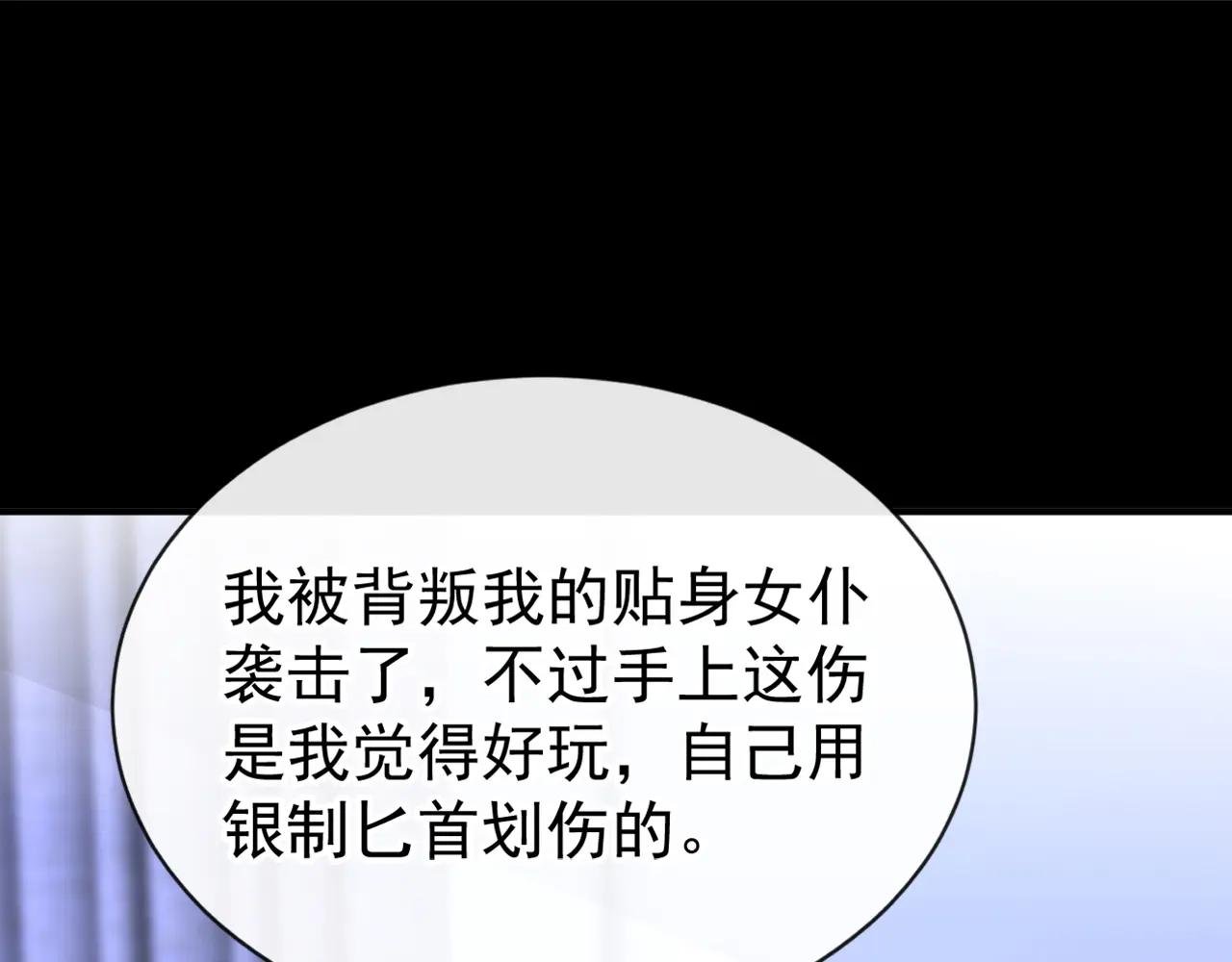 第138话 一直装，不累吗？