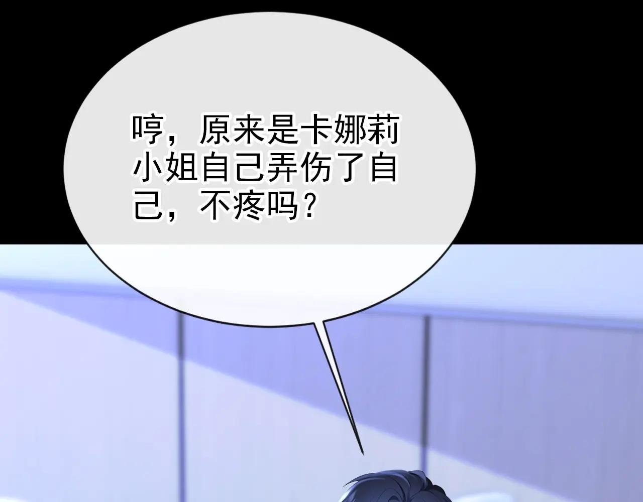 第138话 一直装，不累吗？