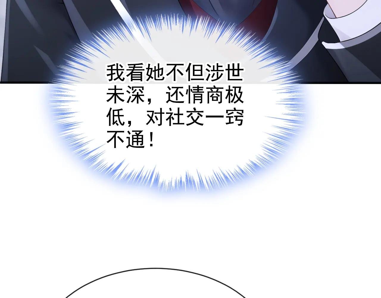 第140话 照应你，凭什么？