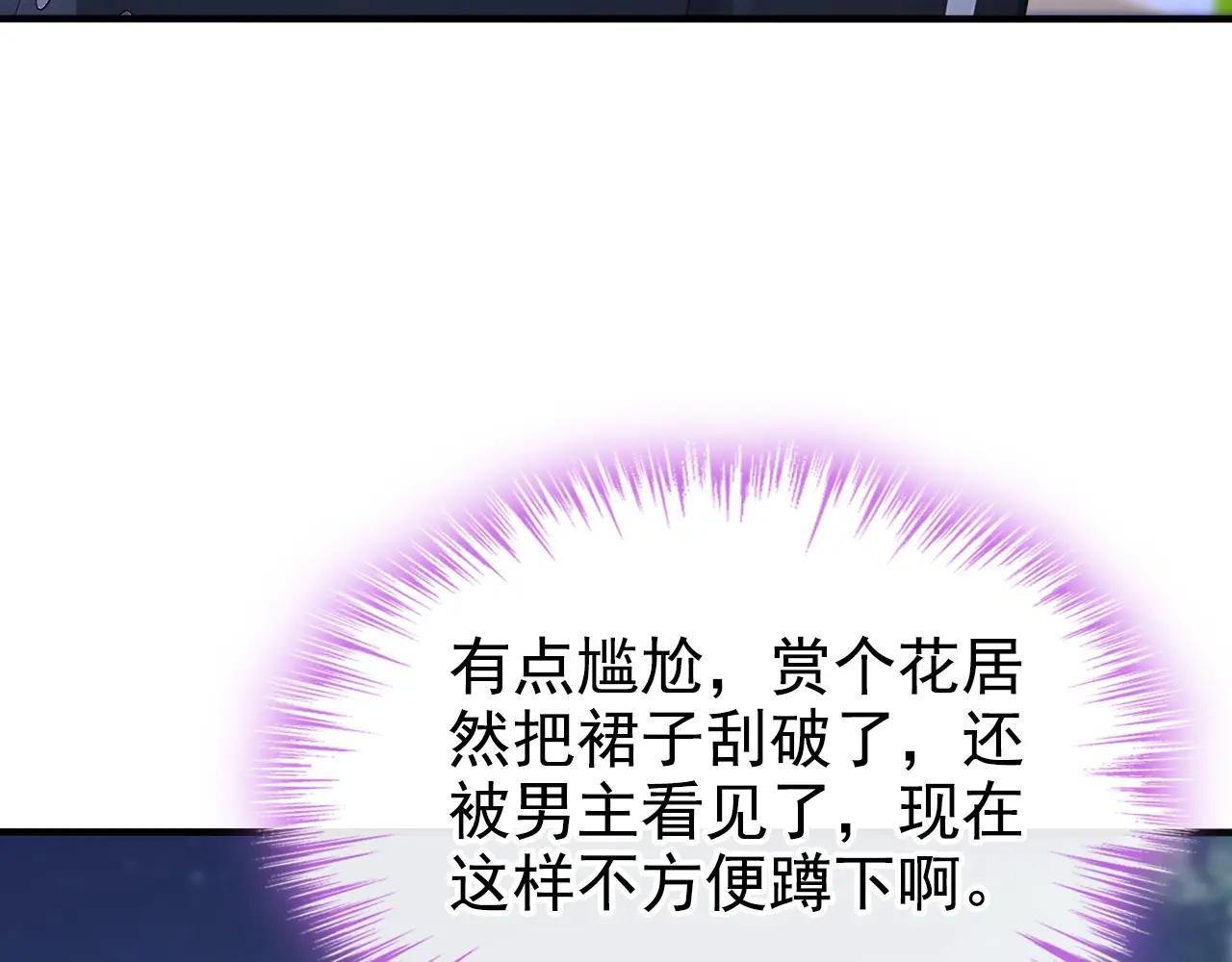 第143话 裙子破了……
