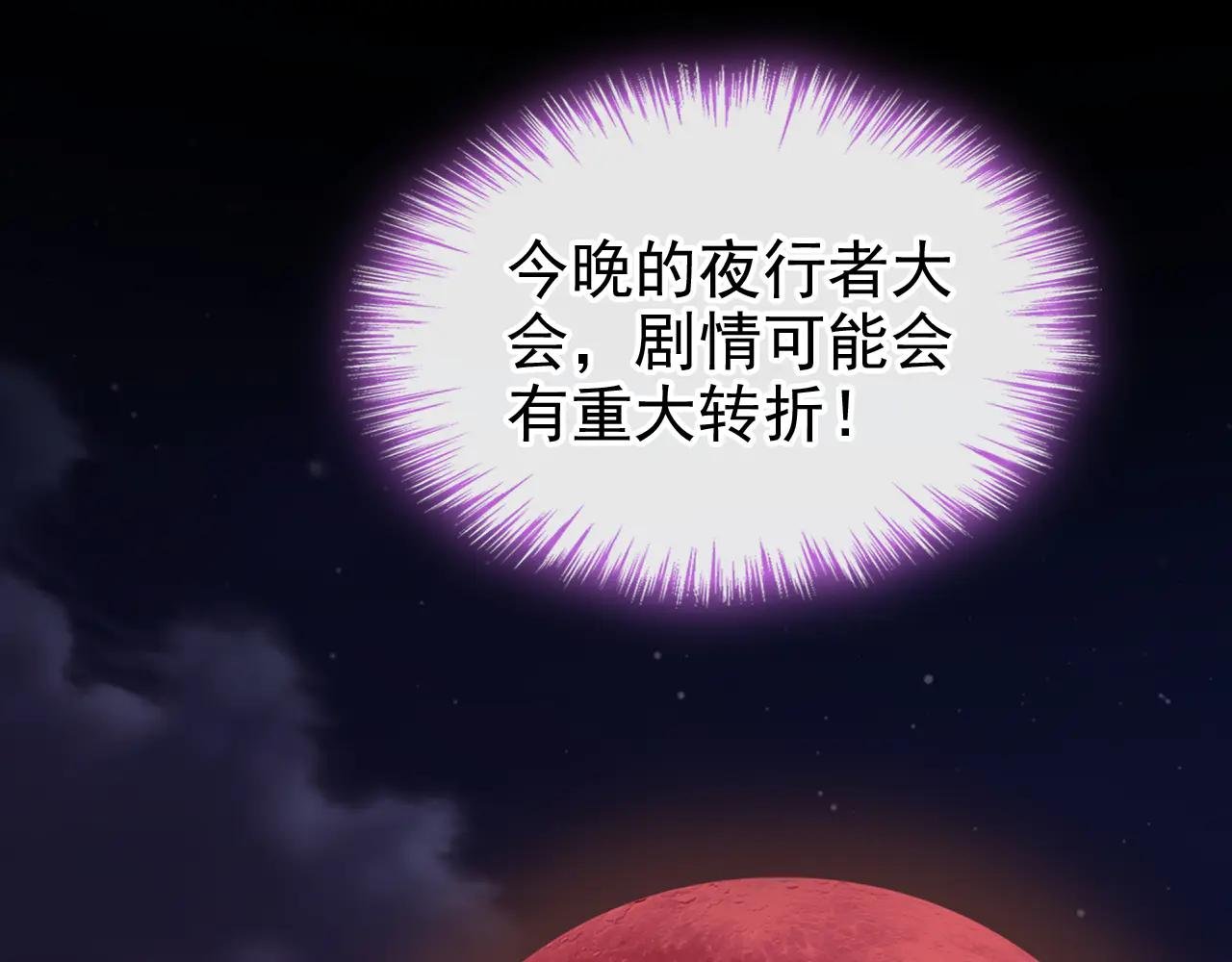 第149话 参加夜行者大会