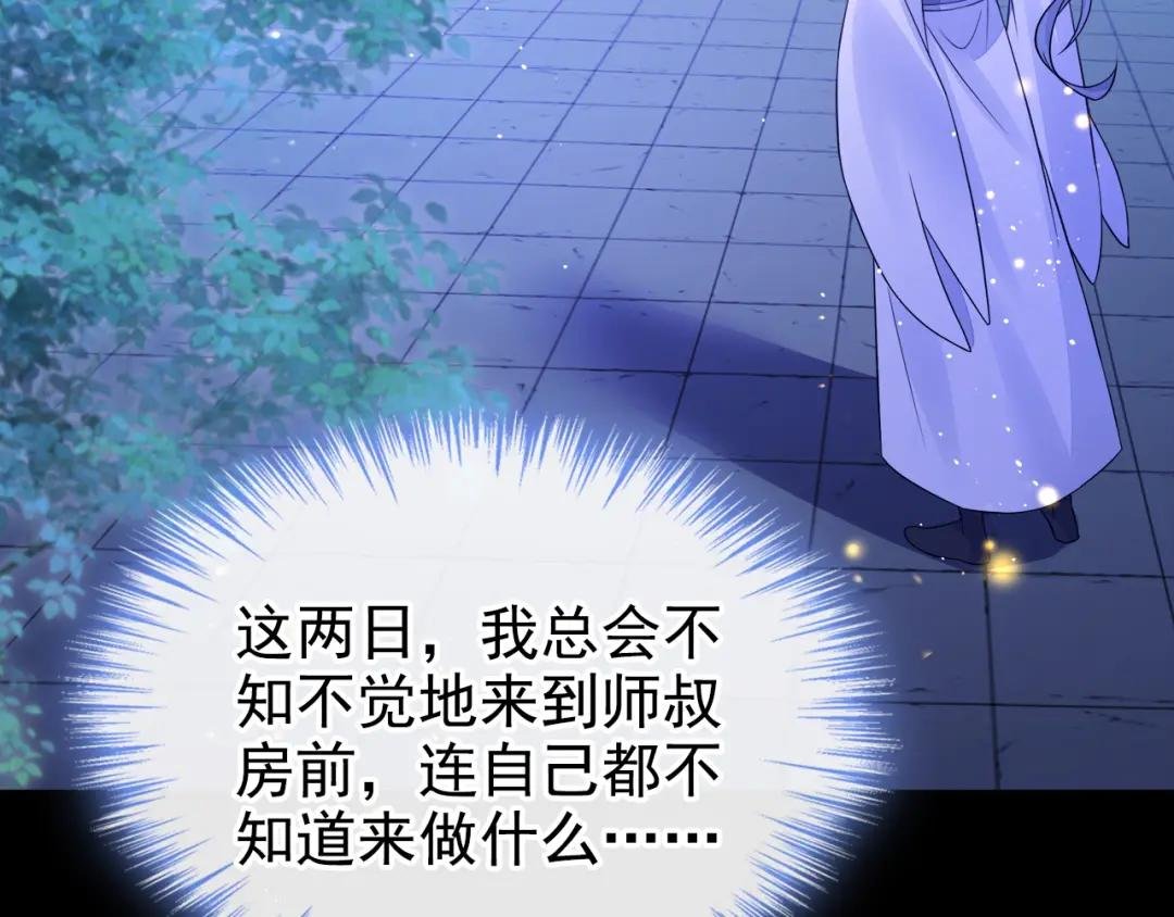 第15话 师叔要出门？