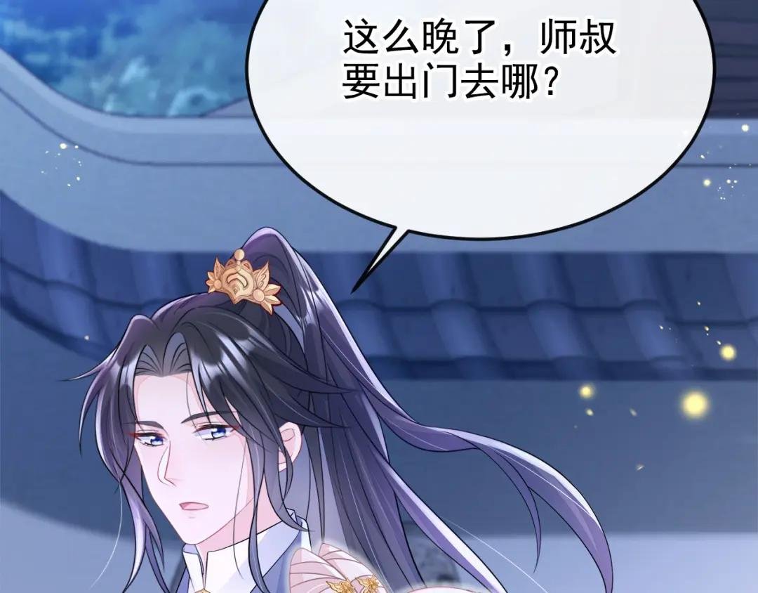 第15话 师叔要出门？