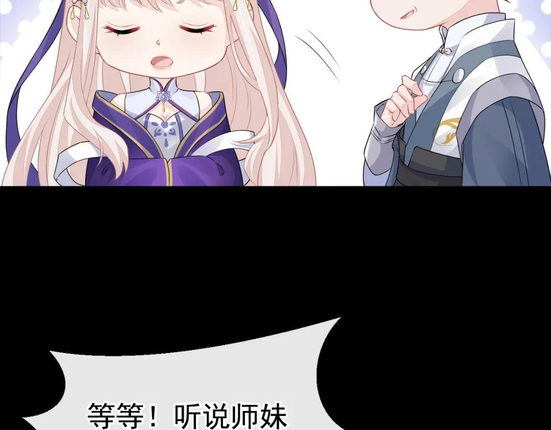 第15话 师叔要出门？