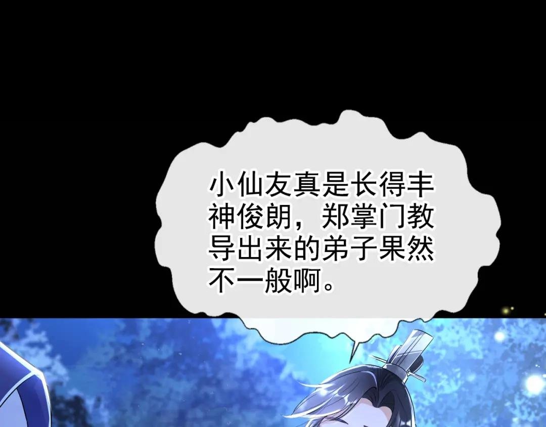 第15话 师叔要出门？