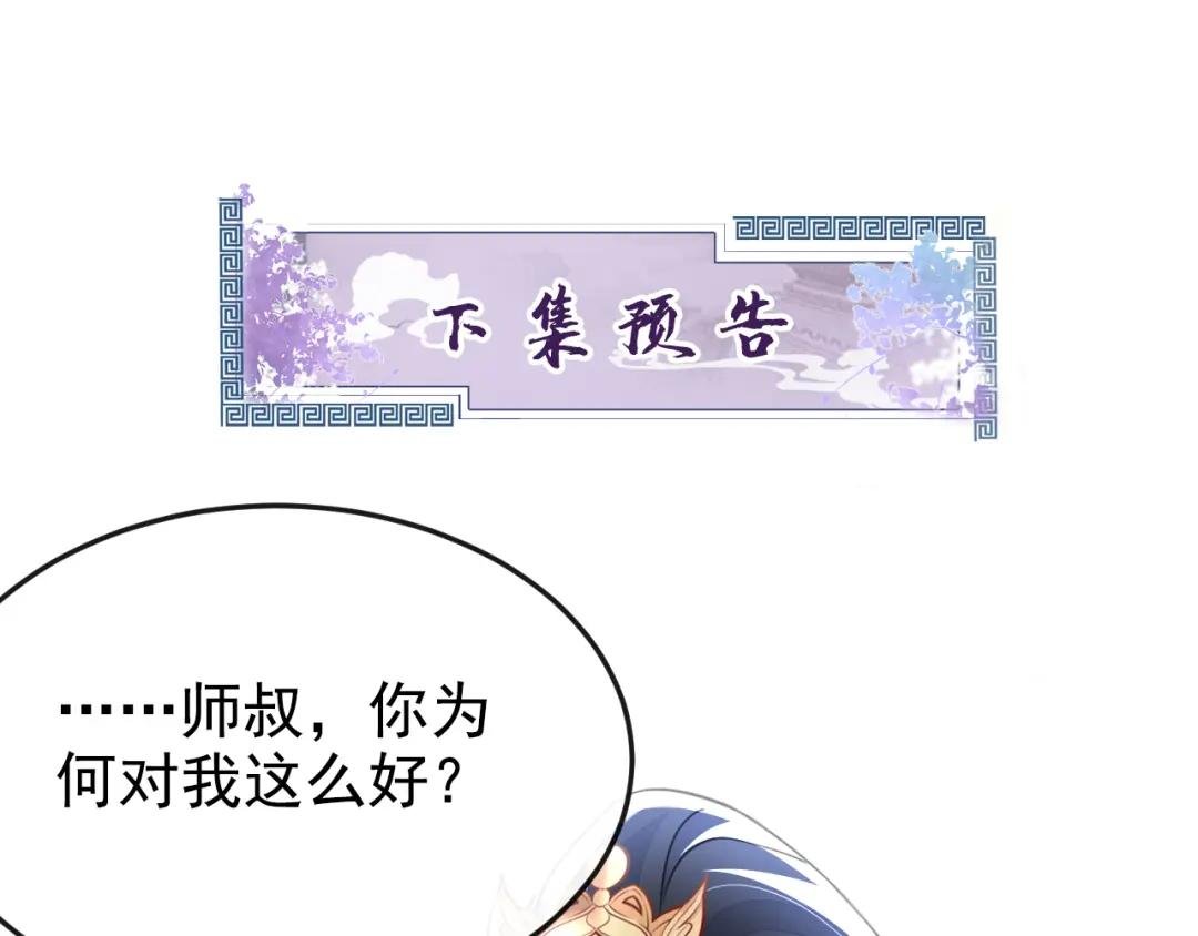 第15话 师叔要出门？