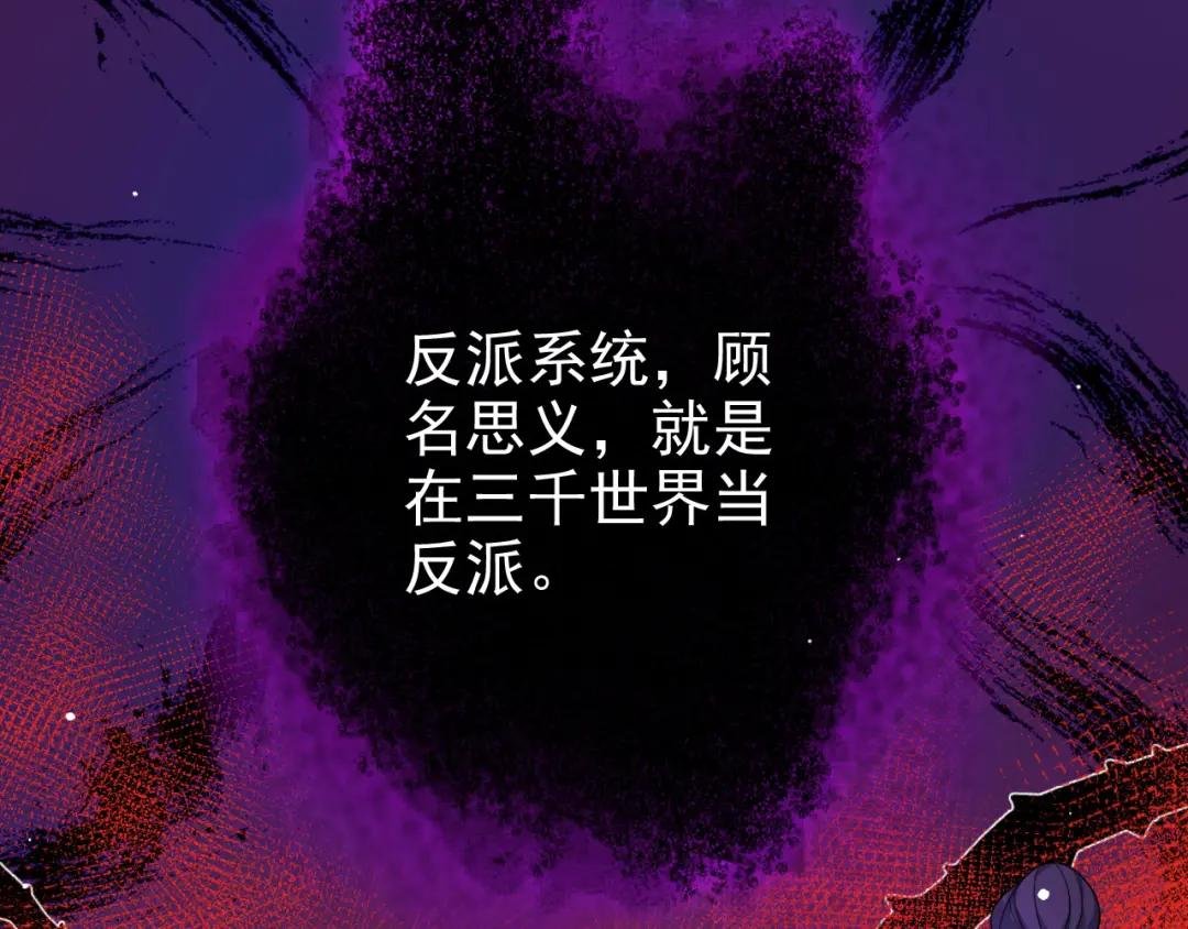 第1话 在三千世界当反派！