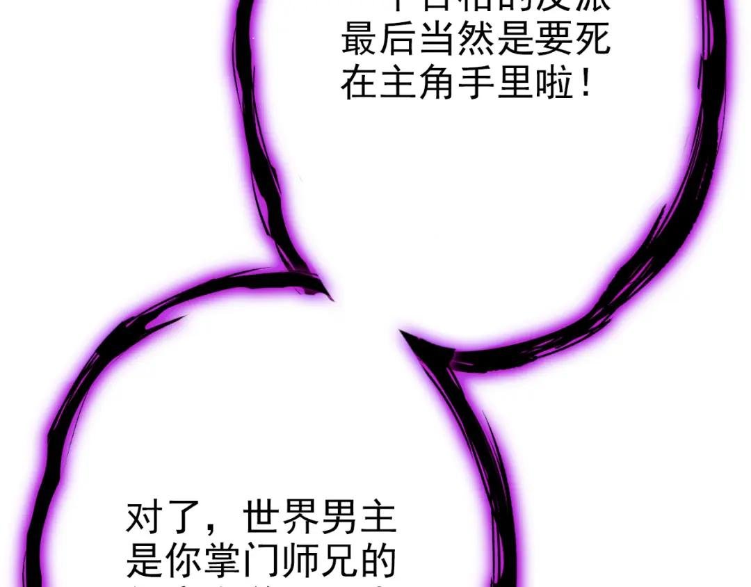 第1话 在三千世界当反派！
