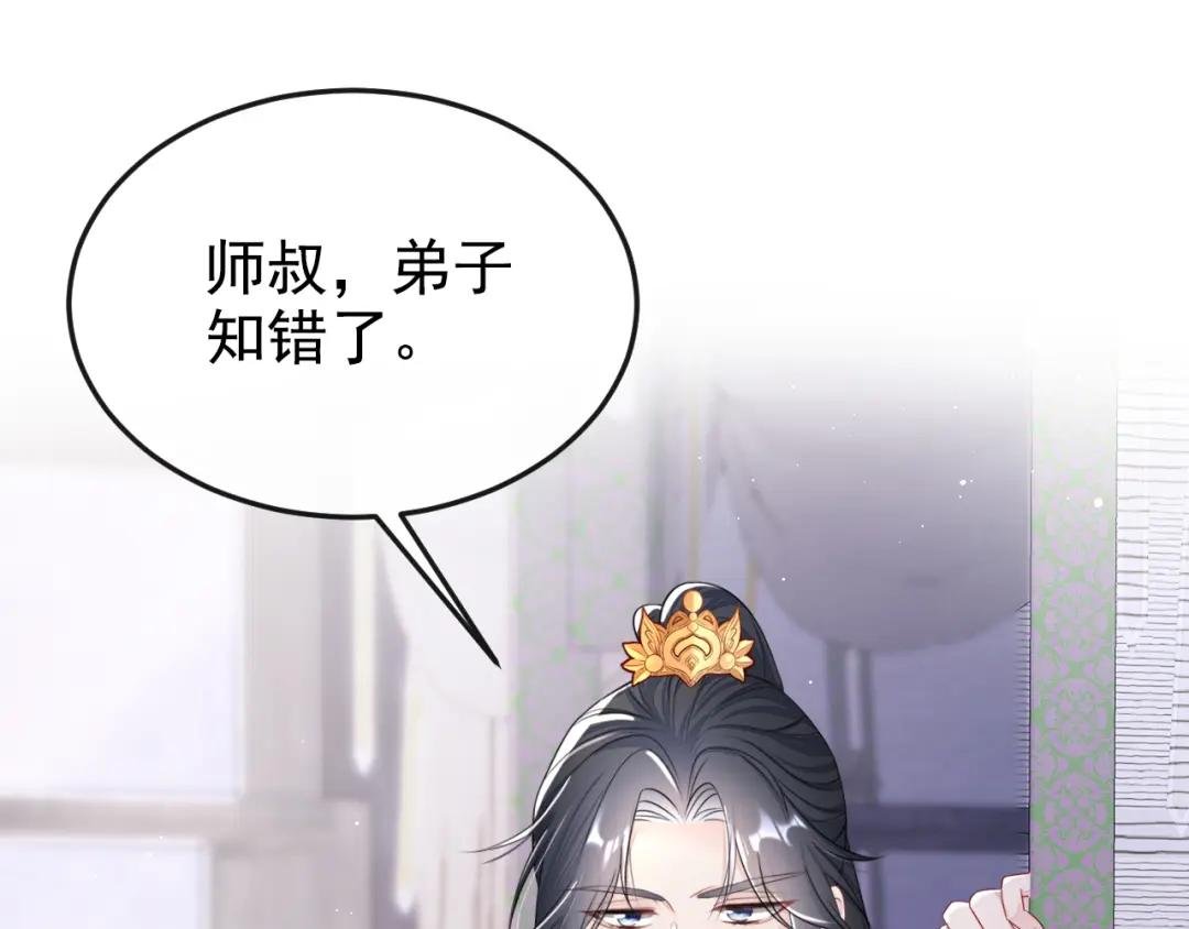 第20话 弟子知错了。