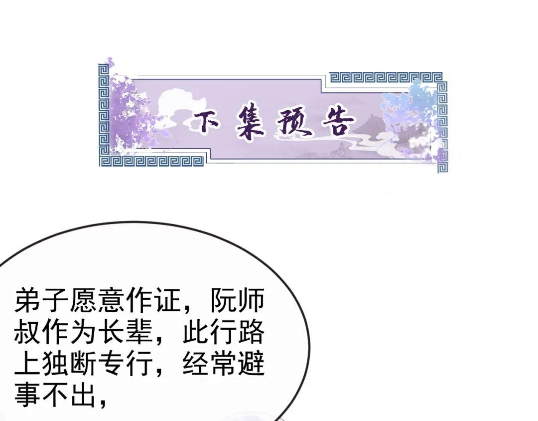 第20话 弟子知错了。