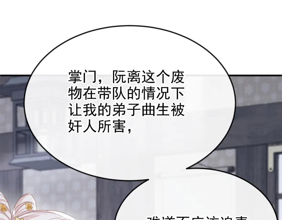 第21话 阮师叔理应受罚！