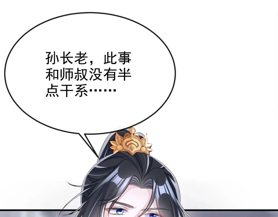 第21话 阮师叔理应受罚！