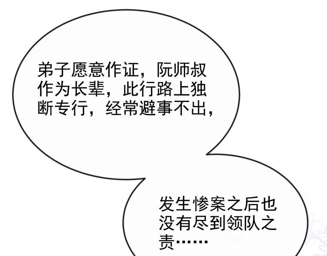 第21话 阮师叔理应受罚！
