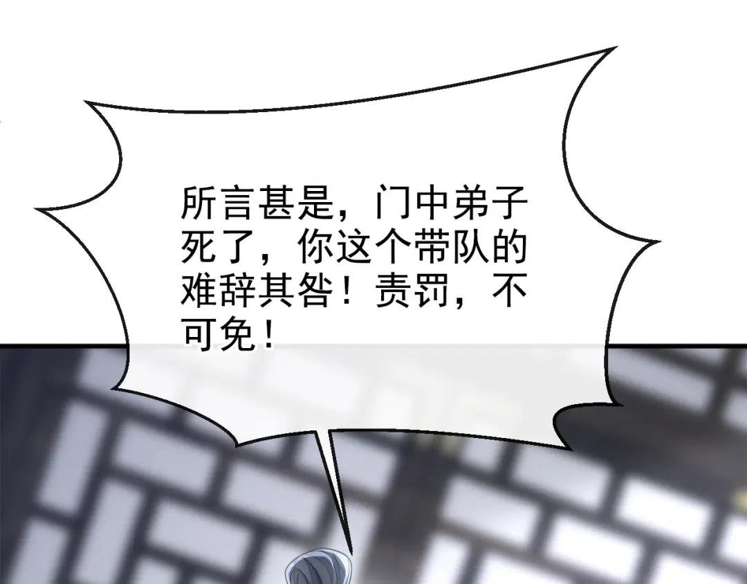 第21话 阮师叔理应受罚！
