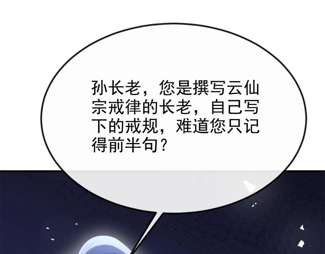 第21话 阮师叔理应受罚！