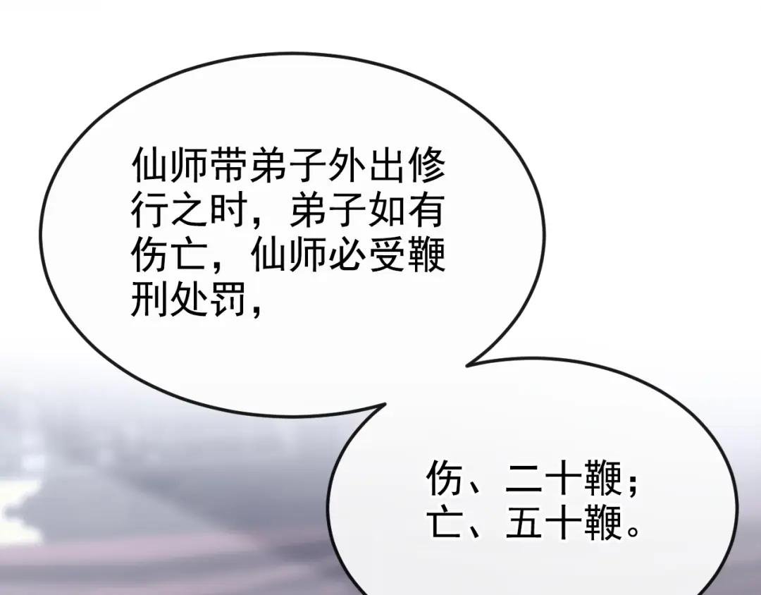 第21话 阮师叔理应受罚！