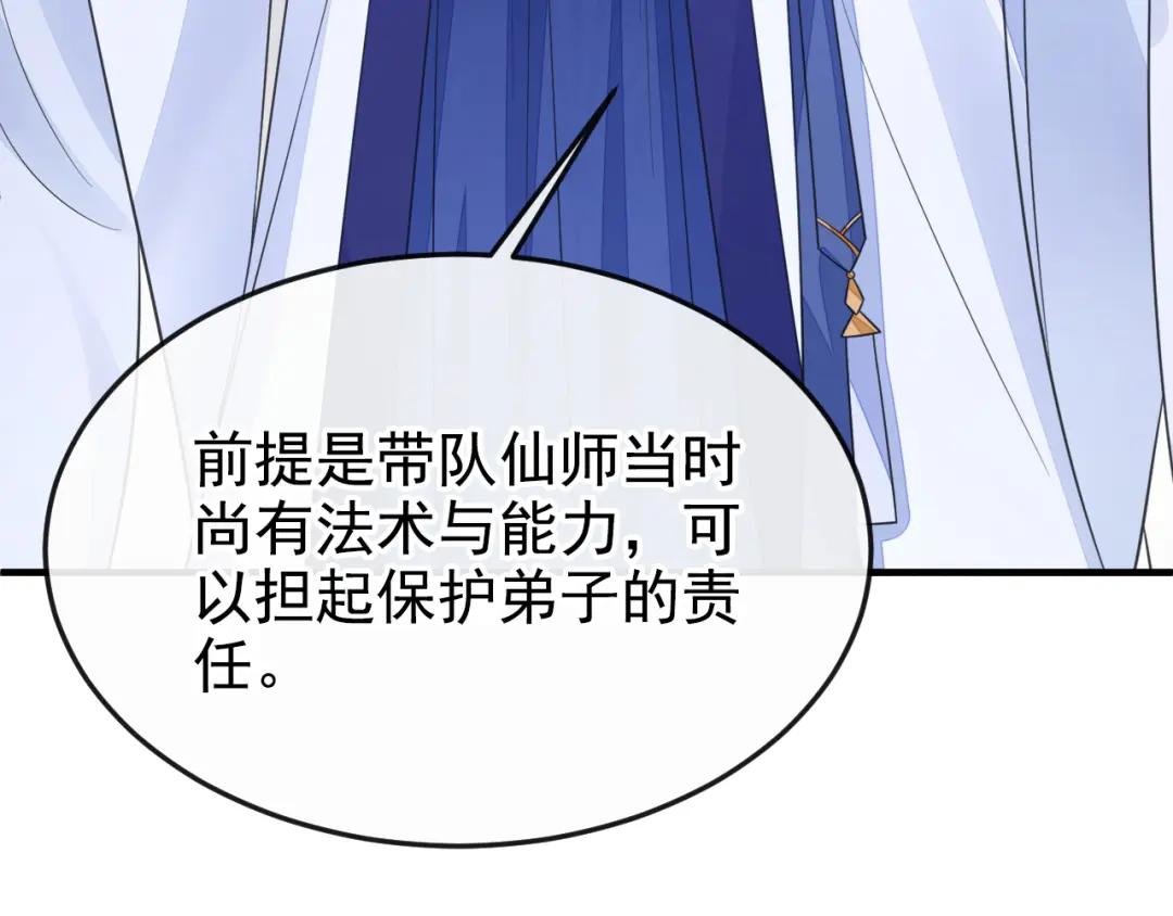 第21话 阮师叔理应受罚！