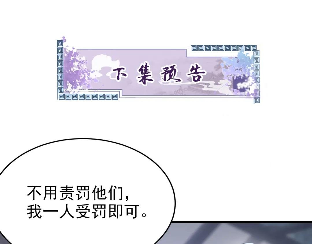 第21话 阮师叔理应受罚！