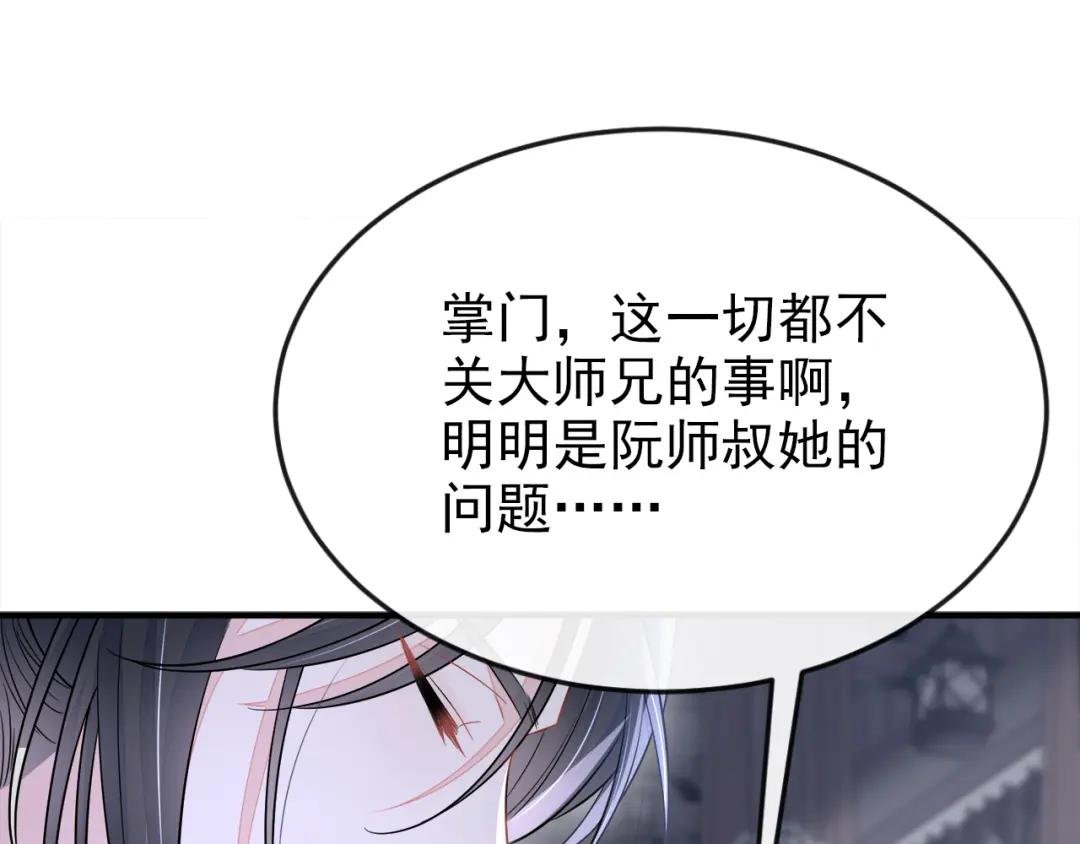 第22话 疼，师叔