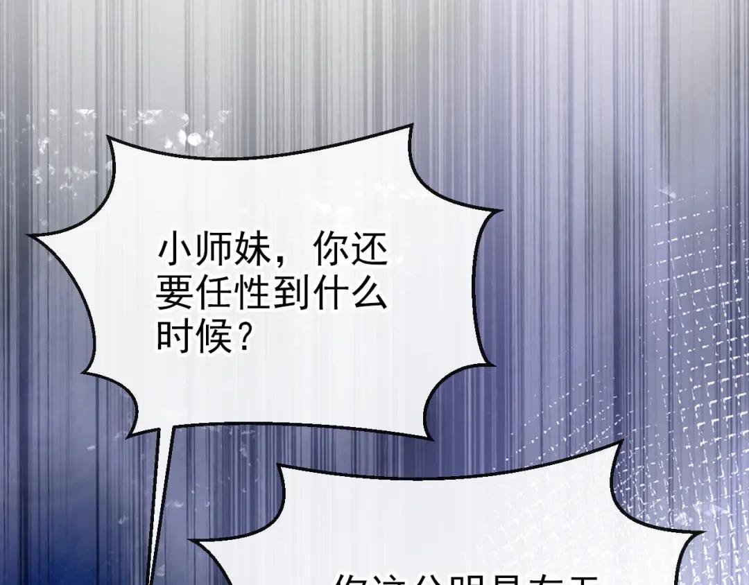 第22话 疼，师叔