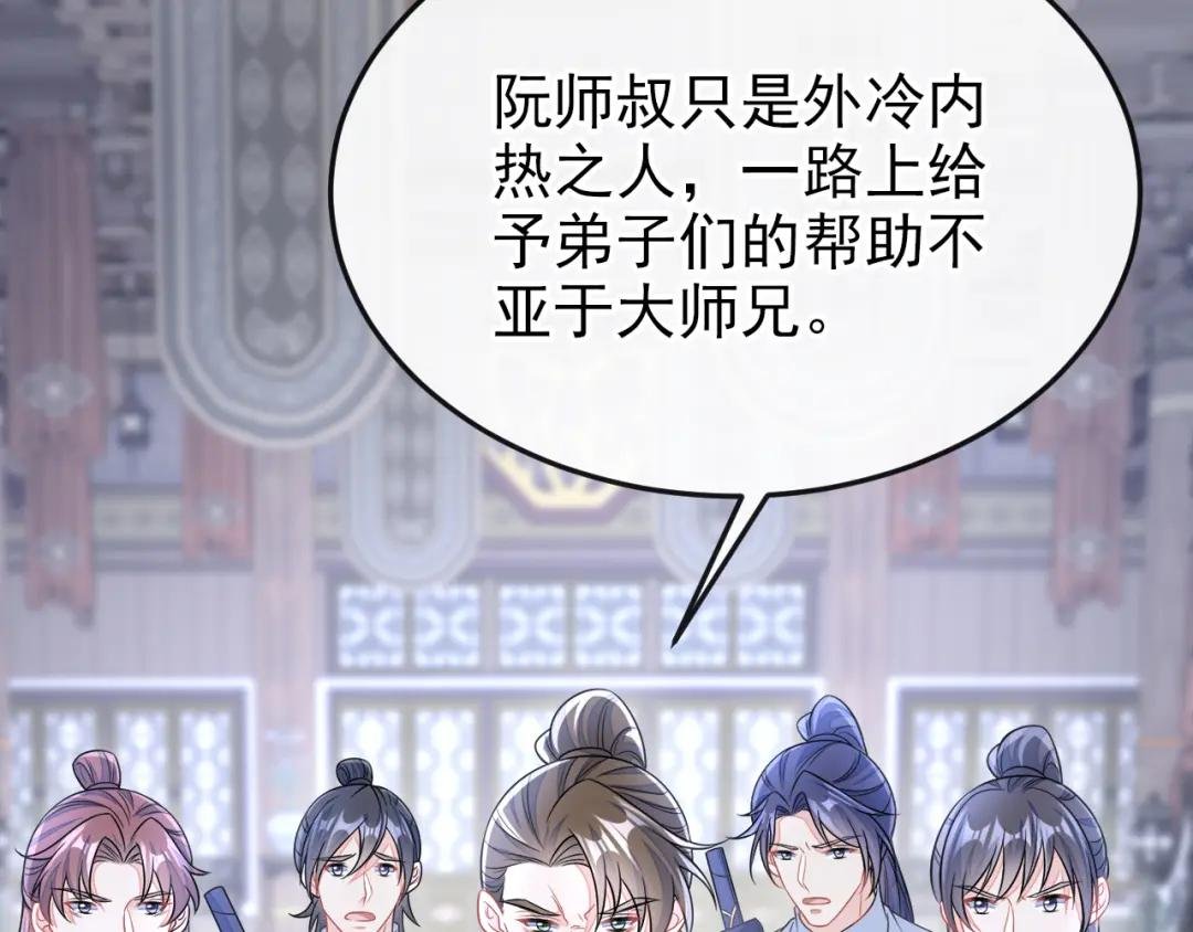 第22话 疼，师叔