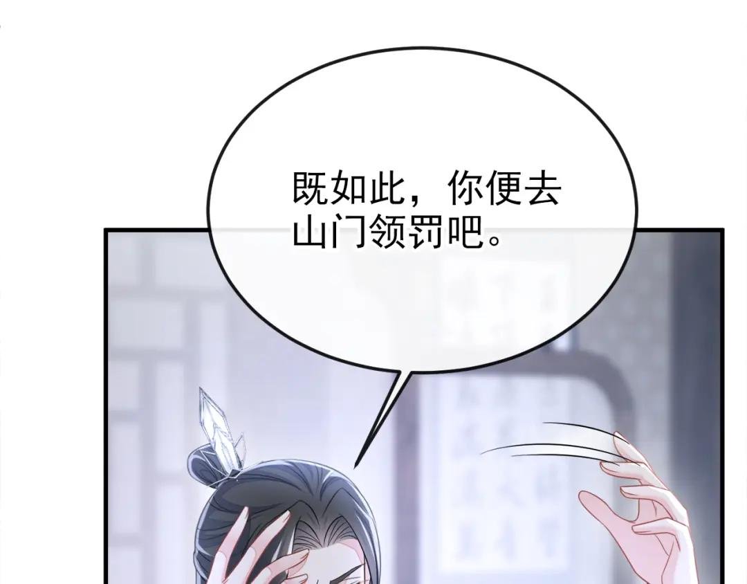 第22话 疼，师叔