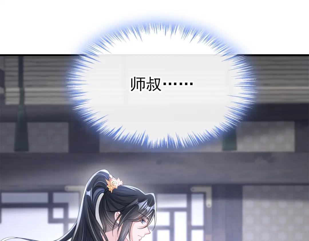 第22话 疼，师叔