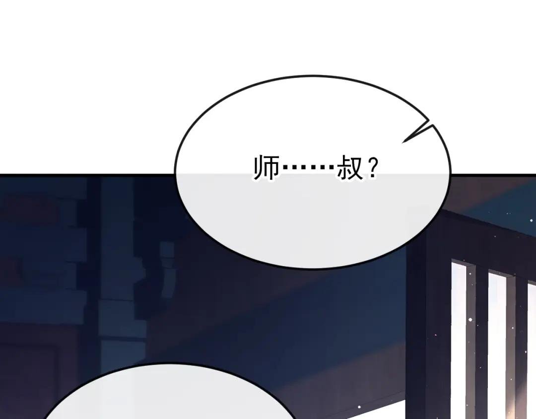 第22话 疼，师叔